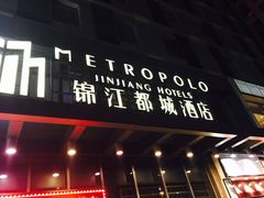 -合肥包河万达包公园地铁站锦江都城酒店