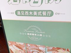 -遇见西木美式餐厅(体育路店)