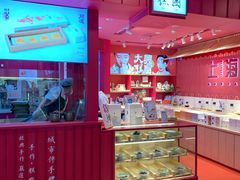门面-阮大兴糕团(日月光中心店)