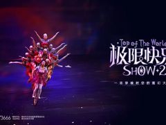 -重庆国际马戏城