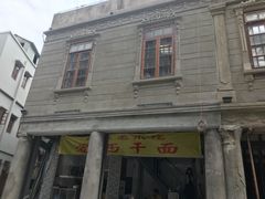 -非遗·爱西干面(小公园总店)