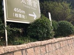 -青岛崂山太清宫