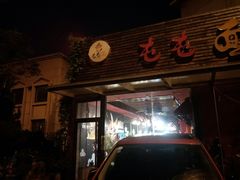 -屯屯面(海尔路店)