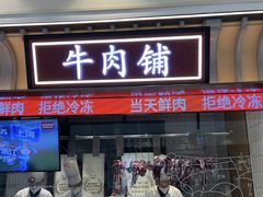 -左庭右院鲜牛肉火锅(环球港店)
