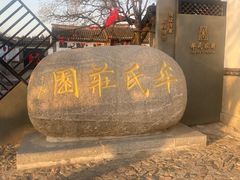 -牟氏庄园
