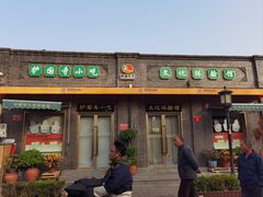 -内蒙联营烧麦 草原石榴红(护国寺店)