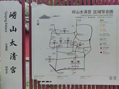-青岛崂山太清宫