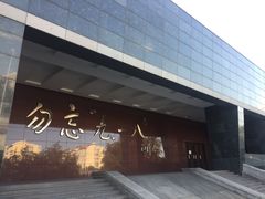 -沈阳“九·一八”历史博物馆