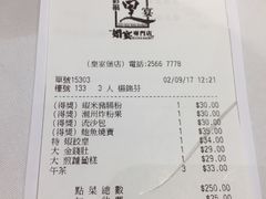 账单-彩福皇宴(皇室堡店)