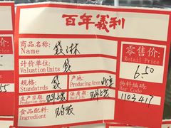 -百年义利(幸福大街店)