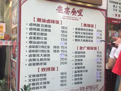 菜单-老廣食堂(区庄店)