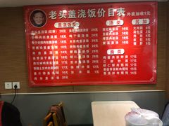 菜单-老头盖浇饭(南京新街口明瓦廊宏光酒店店)