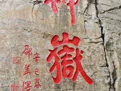 -高玮削面馆(爱民路店)