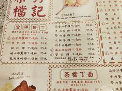 菜单-孖记茶档·热腾茶餐(荔湾领展广场店)