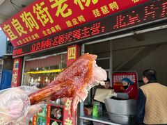 -宜良狗街老杨烤鸭店