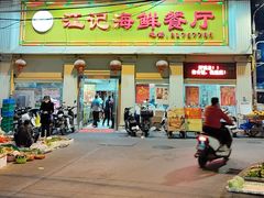 -江记餐厅(罗冲围店)