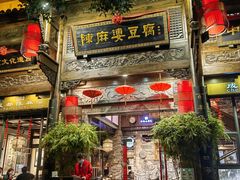 -陈麻婆豆腐(旗舰店)