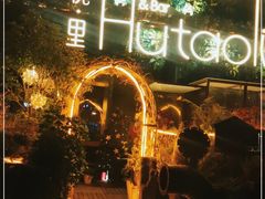 -雾田时尚餐厅(尹山湖歌林公园店)