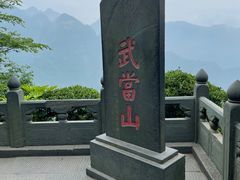 -武当山风景区