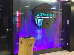 -王家渡火锅(金宝汇店)