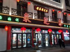 -采芝斋评弹茶馆(观前街店)