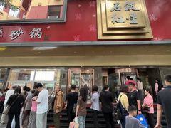 -石饮红星包子(中山路店)