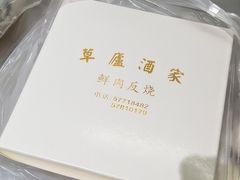 -草庐酒家