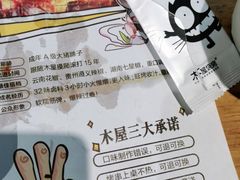 -木屋烧烤(白石洲店)