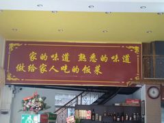 门面-朗记餐厅·传统湛江菜(康宁路店)