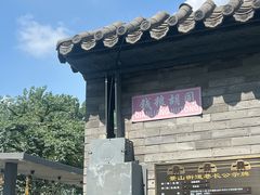 -SUSU·苏苏(四合院创始店)
