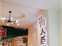 -川人百味(亿合城店)