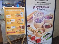 -伊尚宫·清真广式早茶.韩式烤肉·火锅