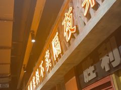 -旧街市鲜货老火锅(大光路店)