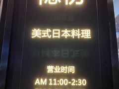 -隐初·SUSHI·美式日本料理