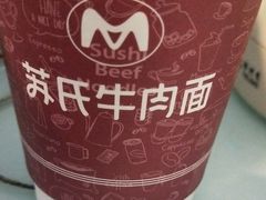 -苏氏牛肉面(丰北桥店)