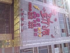 iphone_upload_pic-劲派KTV(江南大道南店)