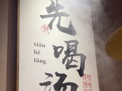-骨之味·筒骨汤火锅(江头店)