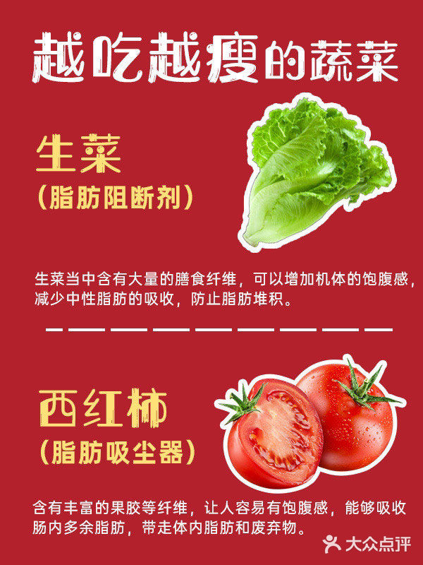 减脂期一定要知道— 越吃越瘦的蔬菜️