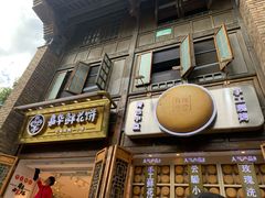 -嘉华鲜花饼·现烤(昆明老街店)