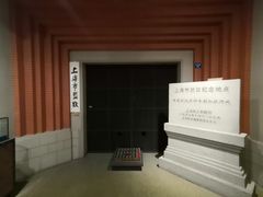 -上海公安博物馆
