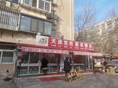 门面-天津堆姐糖堆刨冰(河东区总店)