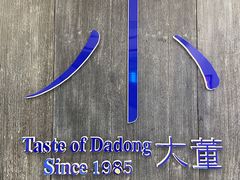 -小大董·烤鸭(王府井apm店)