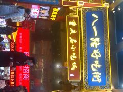 门面-八一路好吃街(雨田商务大厦店)