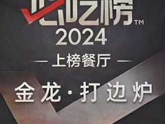 -金龙·打边炉(南京西路店)