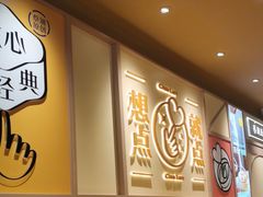 -蔡澜点心·粤菜(海印都荟城店)