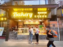 -和平馆·地道港澳茶餐厅(西门口店)