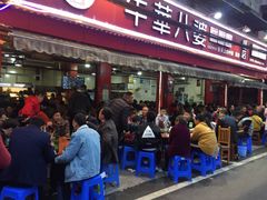 门面-牛华八婆麻辣烫(起源店)