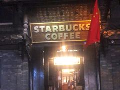 门面-星巴克臻选(成都宽窄巷子店)