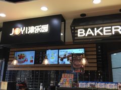 门面-津乐园(营口道店)