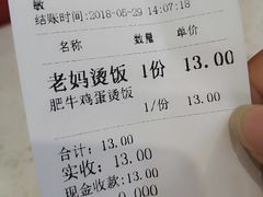 账单-老妈烫饭(财大店)